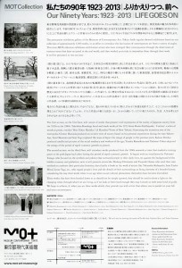 私たちの90年 1923–2013 ふりかえりつつ、前へ2
