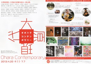 オオハラコンテンポラリー