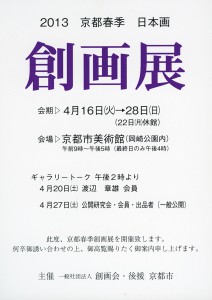 第39回春季創画展