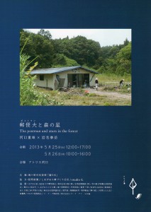 郵便夫と森の星