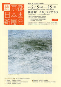 kyotonihongashintensan