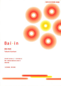 kunitanitakashi_bai-in2016