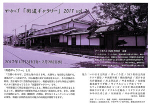 2017yakagekaido2matsumura