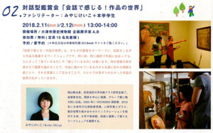 taiwagatakansyo-sotsuten-2018-2