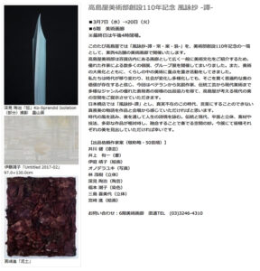 iba-takashimaya-110-2018