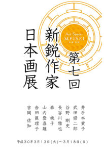 shineisakka-7-meisei-nihonnga-2018