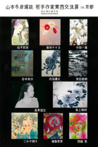 yamamotofuyuhiko-senbatsu-2018