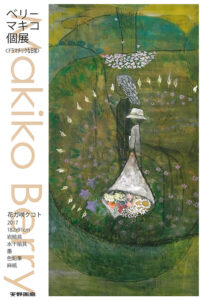 berry-makiko-2018-hanagasakkoto