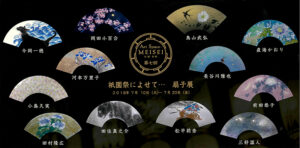 meisei_sensu_no7_2018