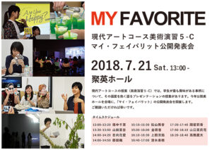 マイフェイバリットポスター横