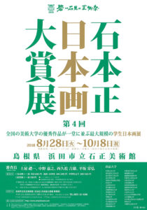 ishimoto_syo_nihongataisyoten_4_2018