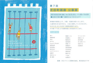 sibatacho_m.yuko_2018