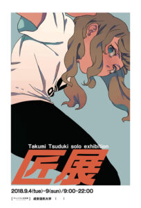 tsuduki_busstop_2018