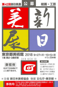 42shinnitibi2018hasegawatokyo