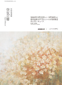 180824_空気の層_poster