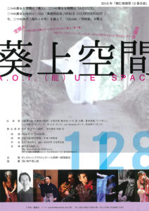 aoiuespace_imamura_2018