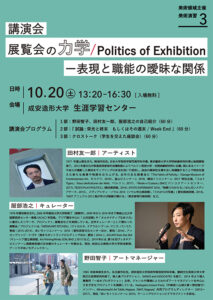 展覧会の力学_ポスター