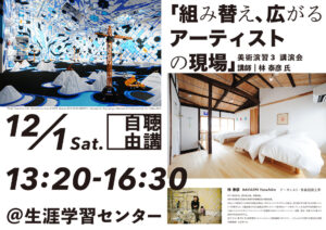 美術演習３_馬場先生