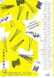 sanjo_tominokoji_bookstore