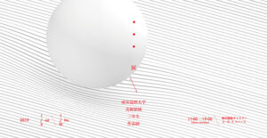 美術領域DM181128_2