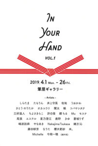 in_your_hand_2019_fudeya