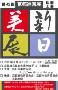 sinnitibi2019kyoto